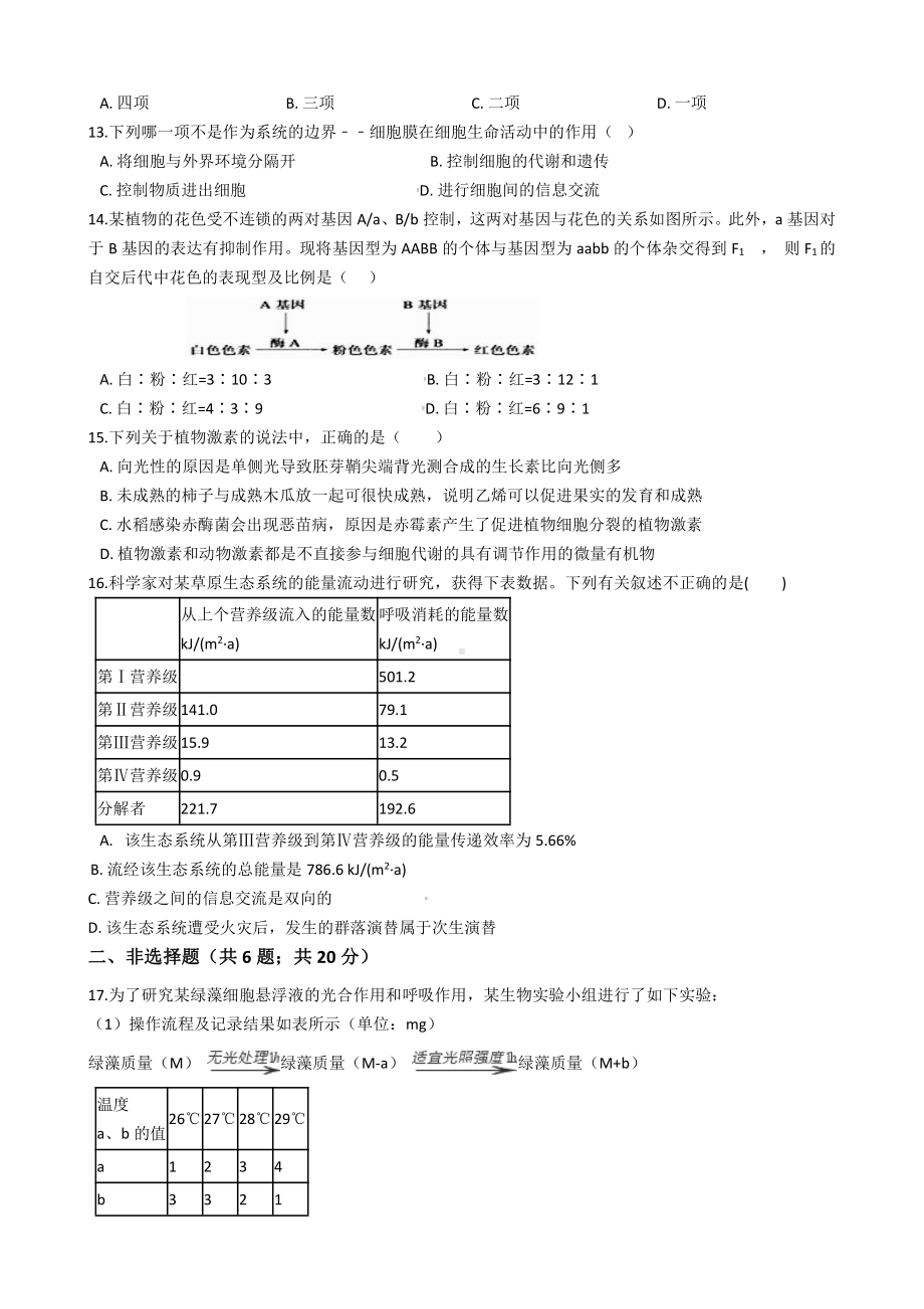 2021届高三上学期生物摸底试卷.docx_第3页