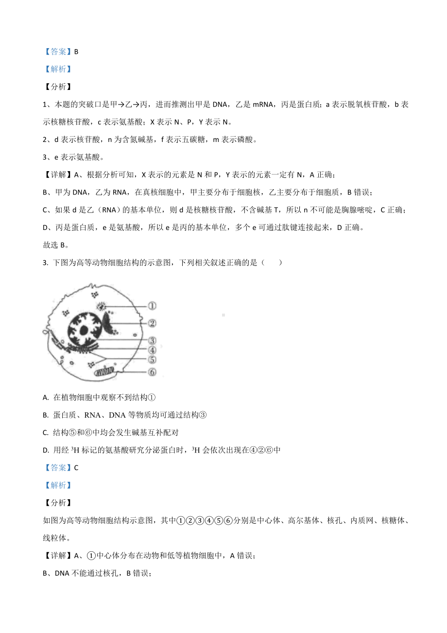 2021届河北省高三10月联考生物试题(解析版).doc_第2页