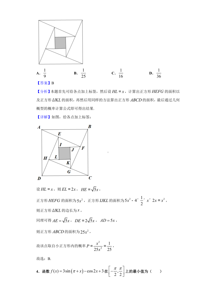 2021届河南省周口市商丘市高三上学期阶段性测试(三)数学(理)试题(解析版).doc_第2页