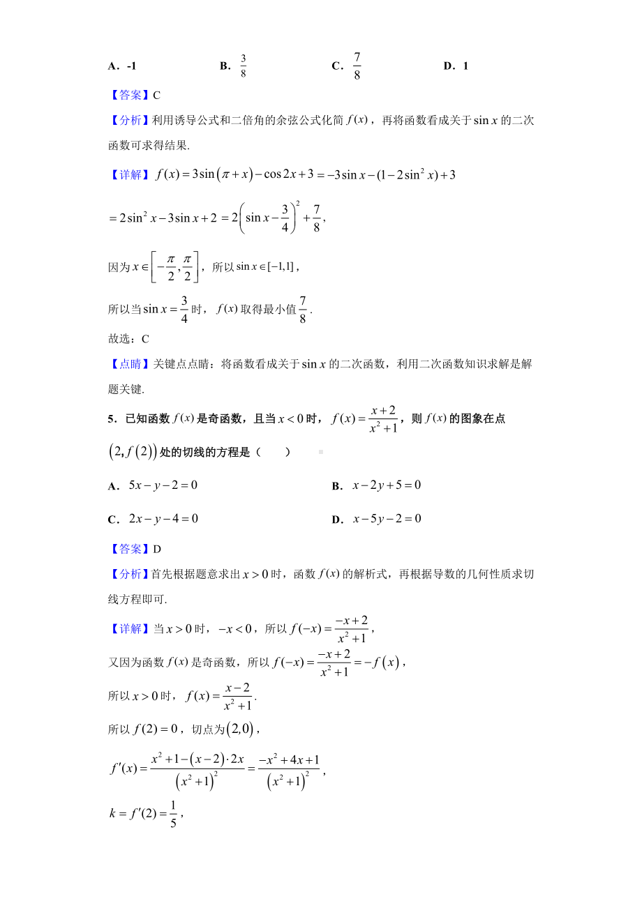 2021届河南省周口市商丘市高三上学期阶段性测试(三)数学(理)试题(解析版).doc_第3页