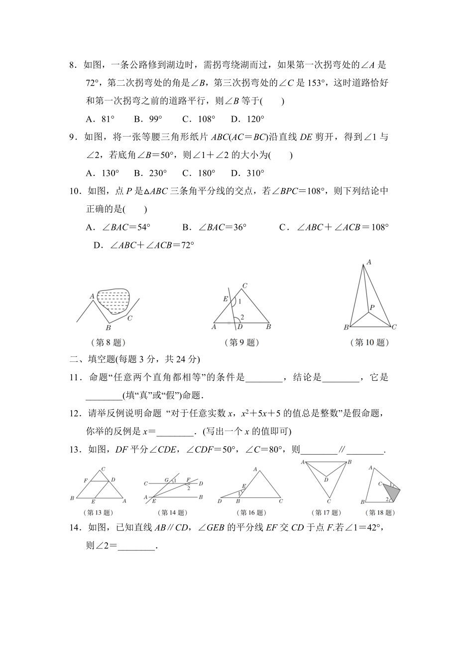 2021学年鲁教版七年级数学下册第八章《平行线的有关证明》达标检测卷(含解析).doc_第2页