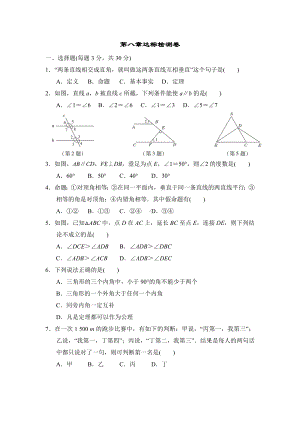 2021学年鲁教版七年级数学下册第八章《平行线的有关证明》达标检测卷(含解析).doc