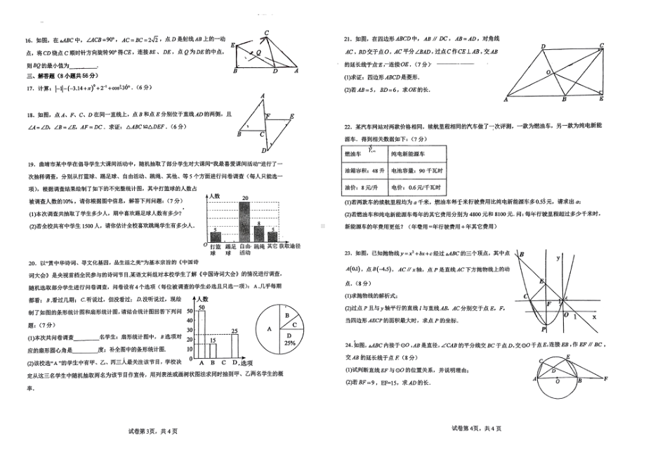 云南省曲靖一 卓立学校2022-2023学年 九年级下学期 期中考试 数学试题（5月） - 副本.pdf_第2页