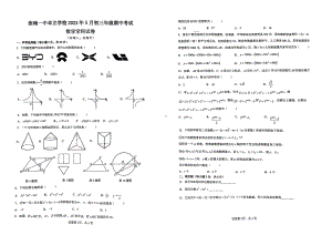 云南省曲靖一 卓立学校2022-2023学年 九年级下学期 期中考试 数学试题（5月） - 副本.pdf