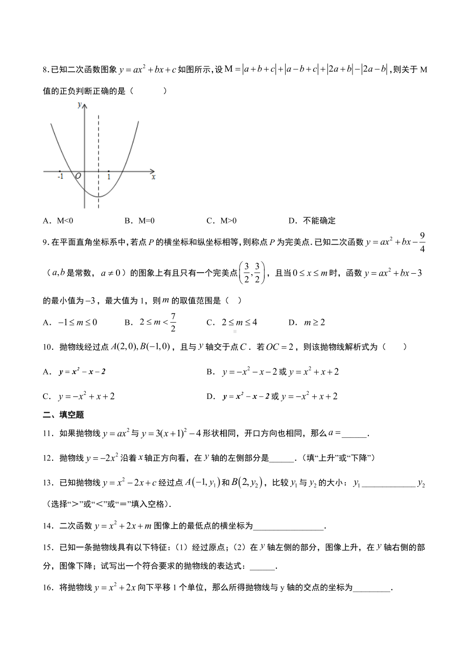 2021年九年级中考数学专项复习-二次函数的图像与性质.docx_第2页