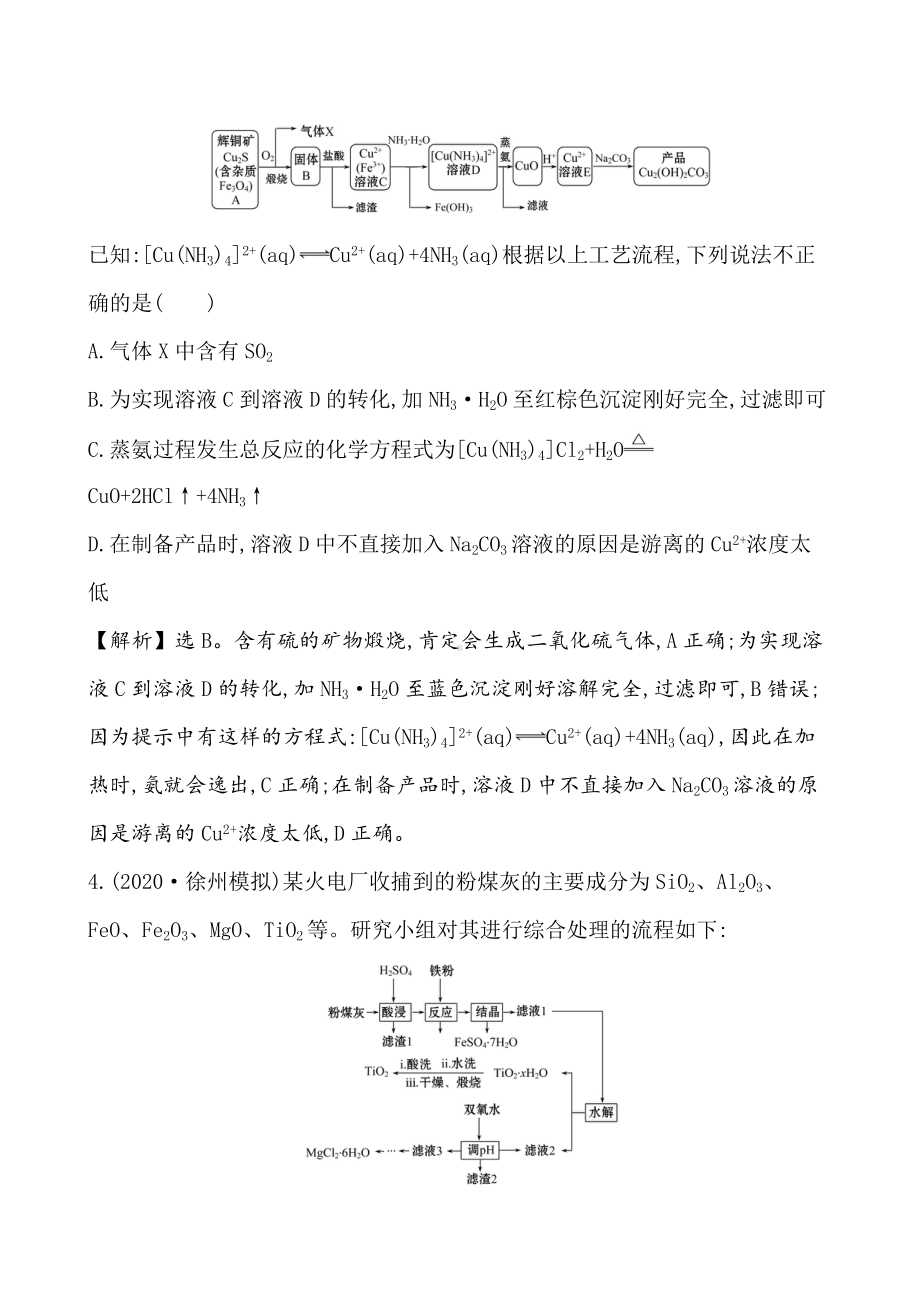 2021届高考化学二轮复习金属及其化合物专题.docx_第3页