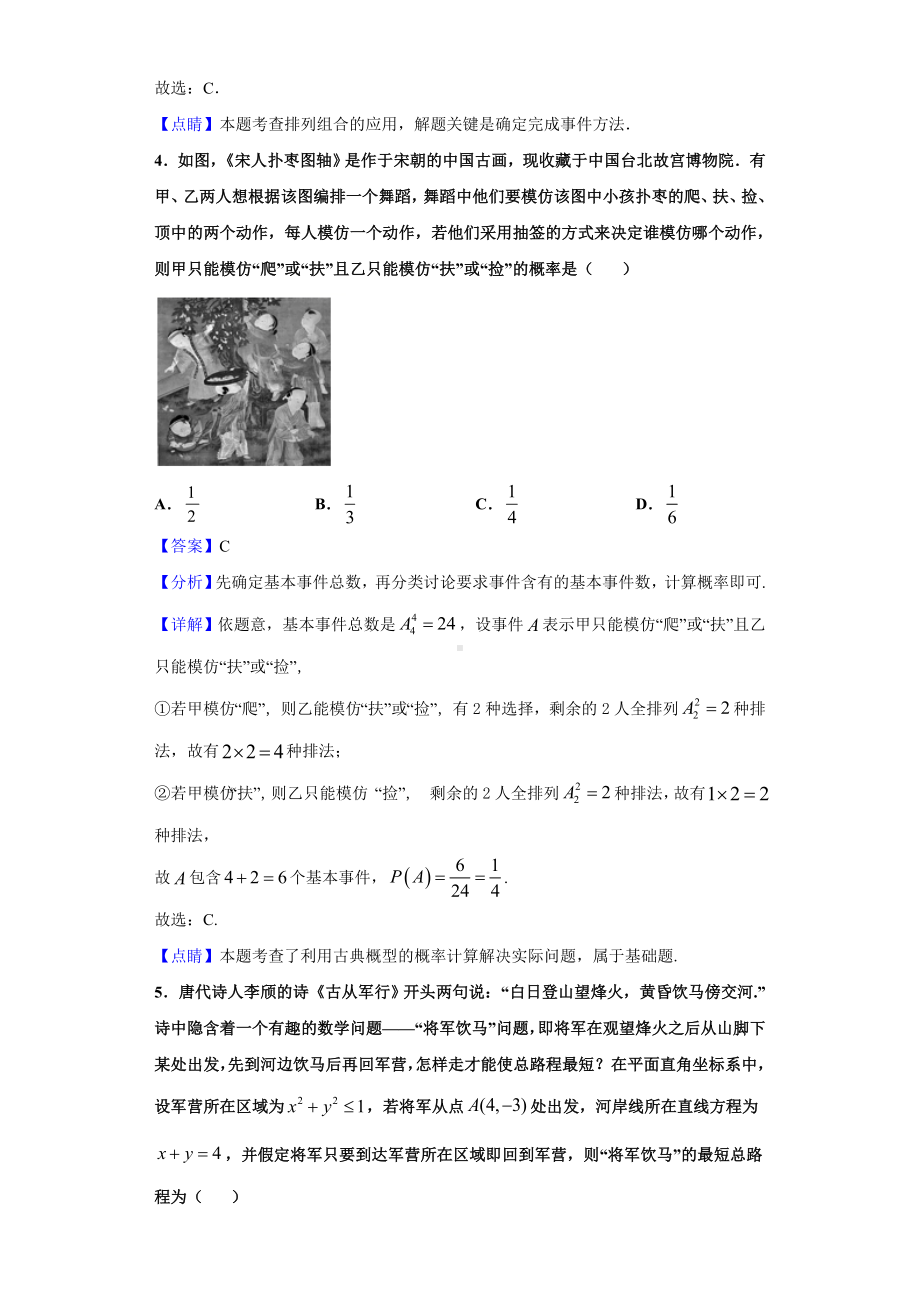 2021届江苏省徐州市高三上学期期中数学试题(解析版).doc_第2页