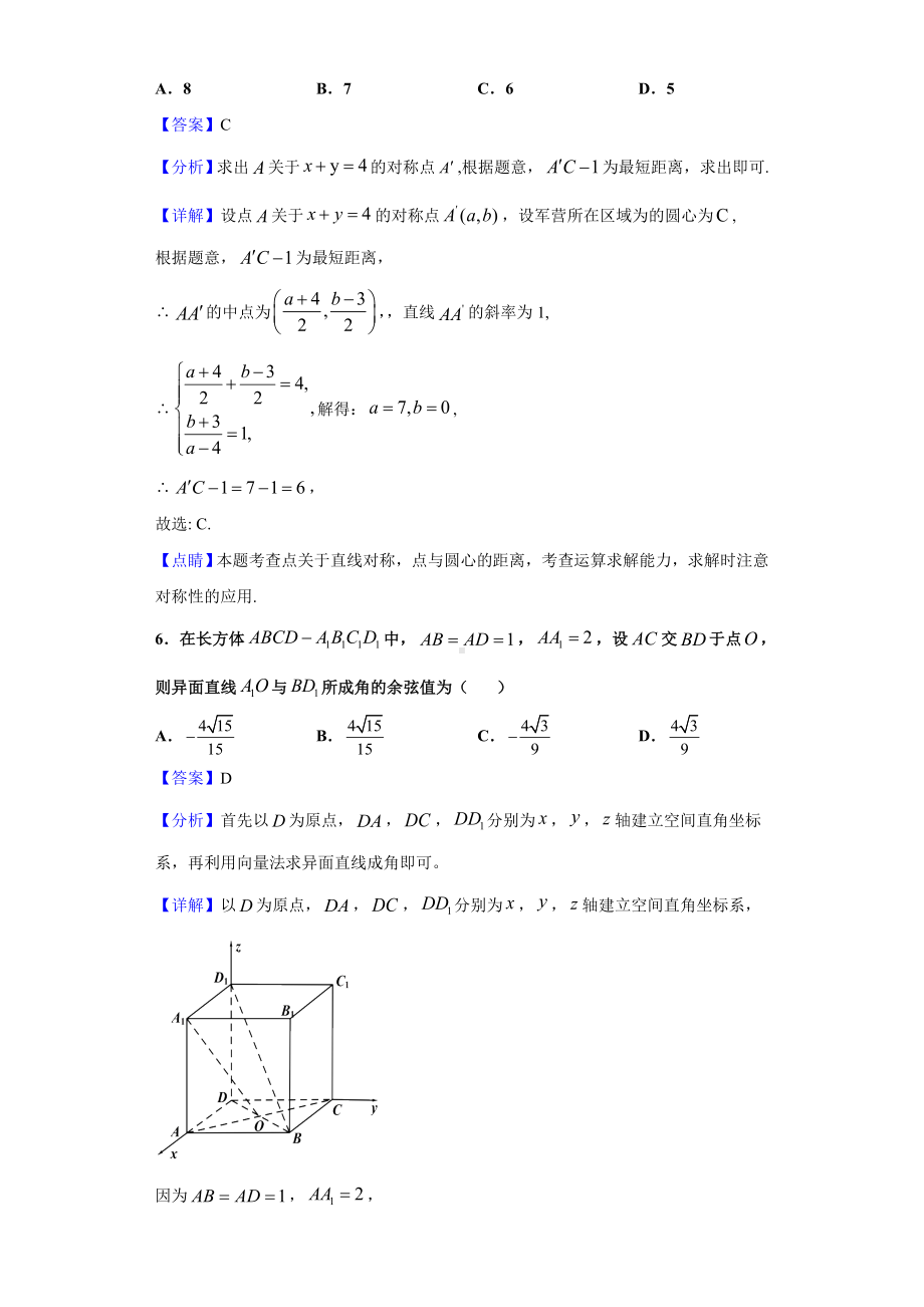 2021届江苏省徐州市高三上学期期中数学试题(解析版).doc_第3页