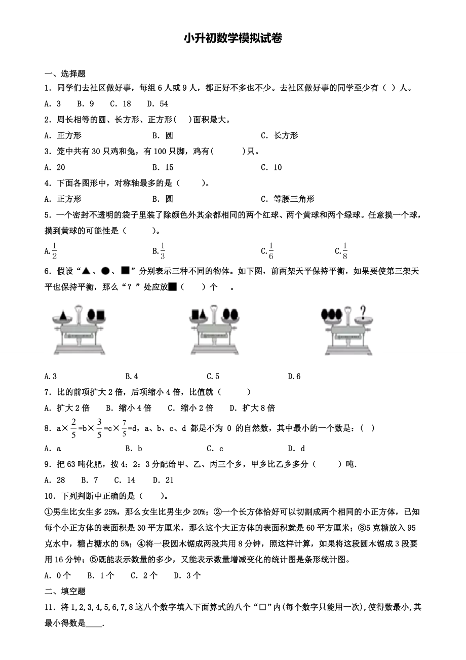 100以内加减混合运算教学反思(含试卷).doc_第2页