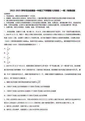 2022-2023学年河北省唐县一中高三下学期第八次统练（一模）物理试题.doc