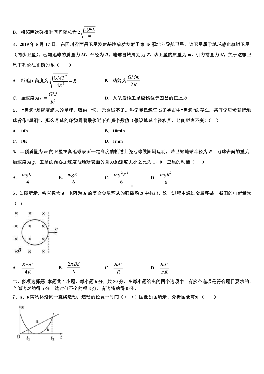 2022-2023学年河南省郑州市第四中学高三3月线上自我检测试题物理试题.doc_第2页