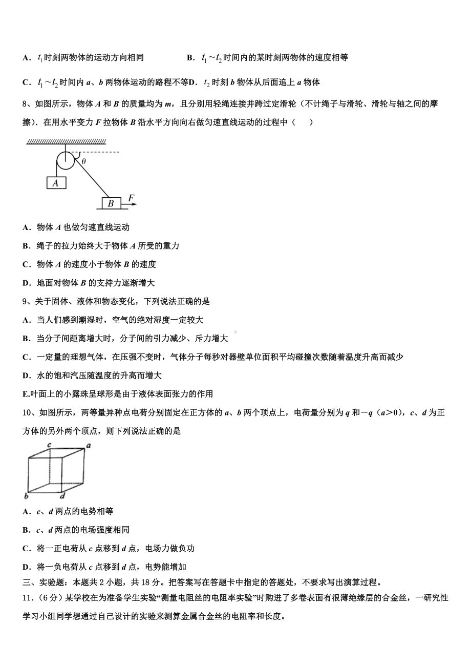 2022-2023学年河南省郑州市第四中学高三3月线上自我检测试题物理试题.doc_第3页