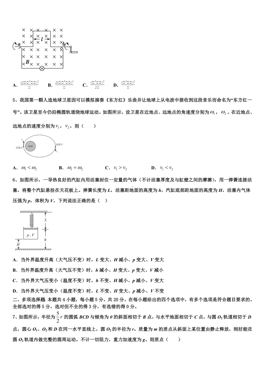 2022-2023学年宁夏石嘴山市第一高级中学高三下学期第一次联合考试物理试题.doc_第2页