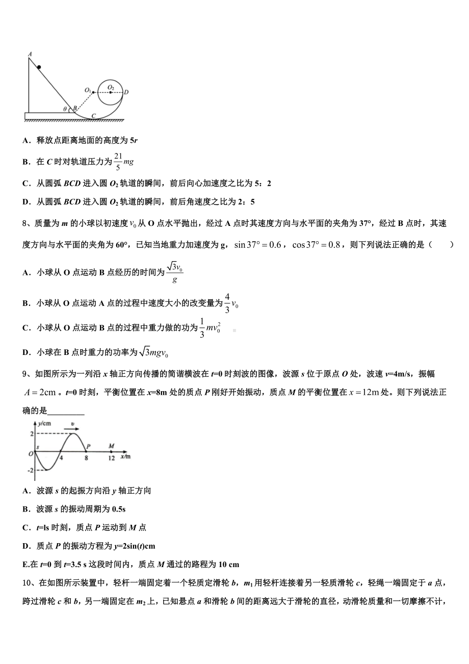 2022-2023学年宁夏石嘴山市第一高级中学高三下学期第一次联合考试物理试题.doc_第3页