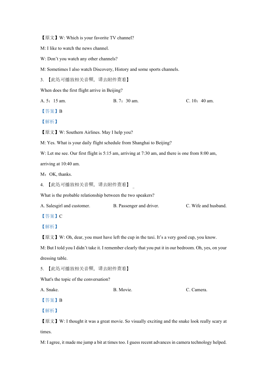 2021届广西柳州市高三下学期第三次模拟考试英语试题.doc_第2页