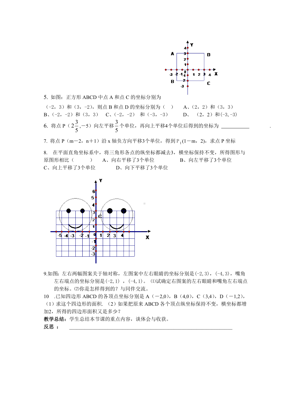 七年级（下）数学备课组导学案用坐标表示平移参考模板范本.doc_第2页