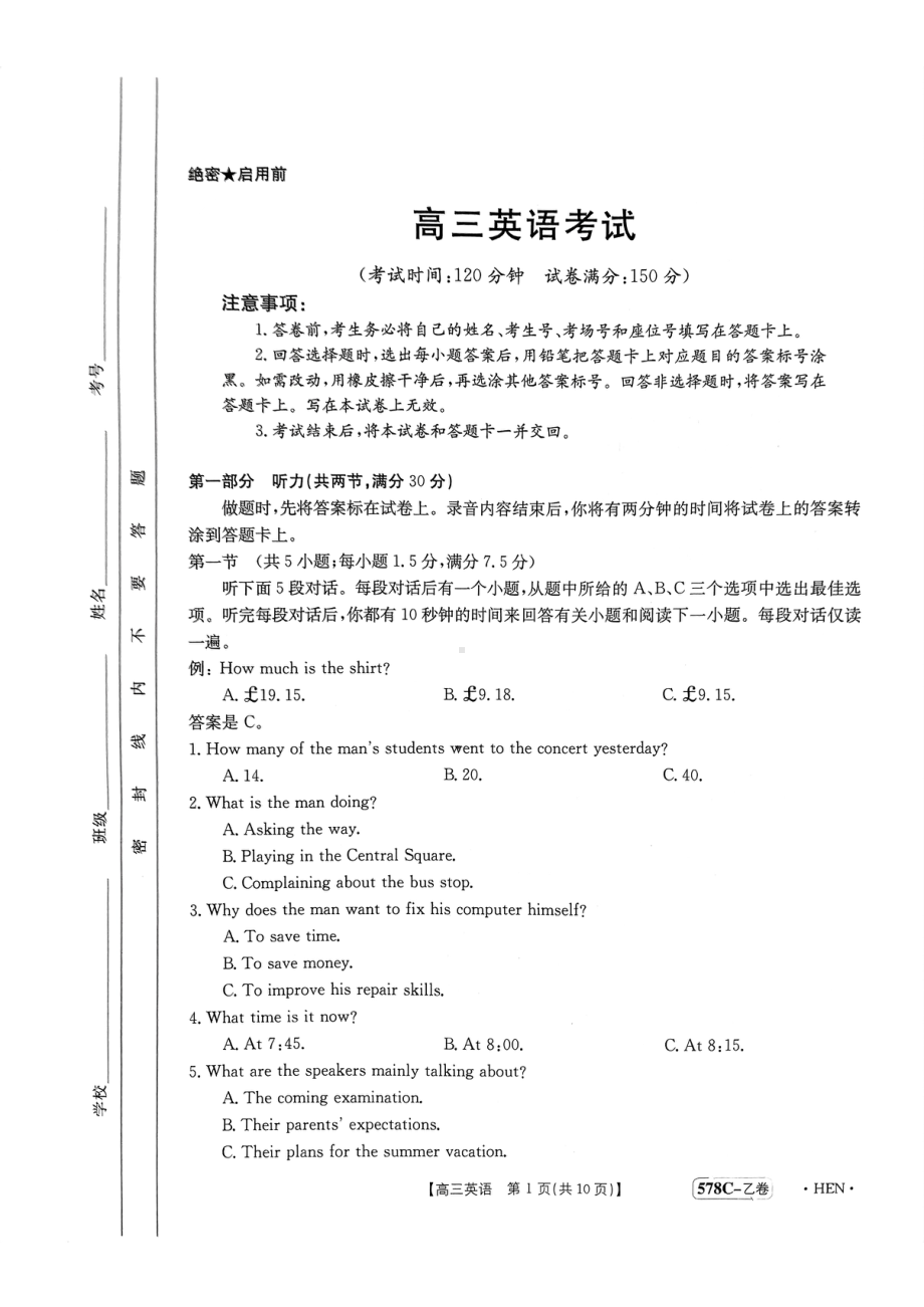 2023届河南省豫南名校毕业班仿真测试三模英语试题 - 副本.pdf_第1页