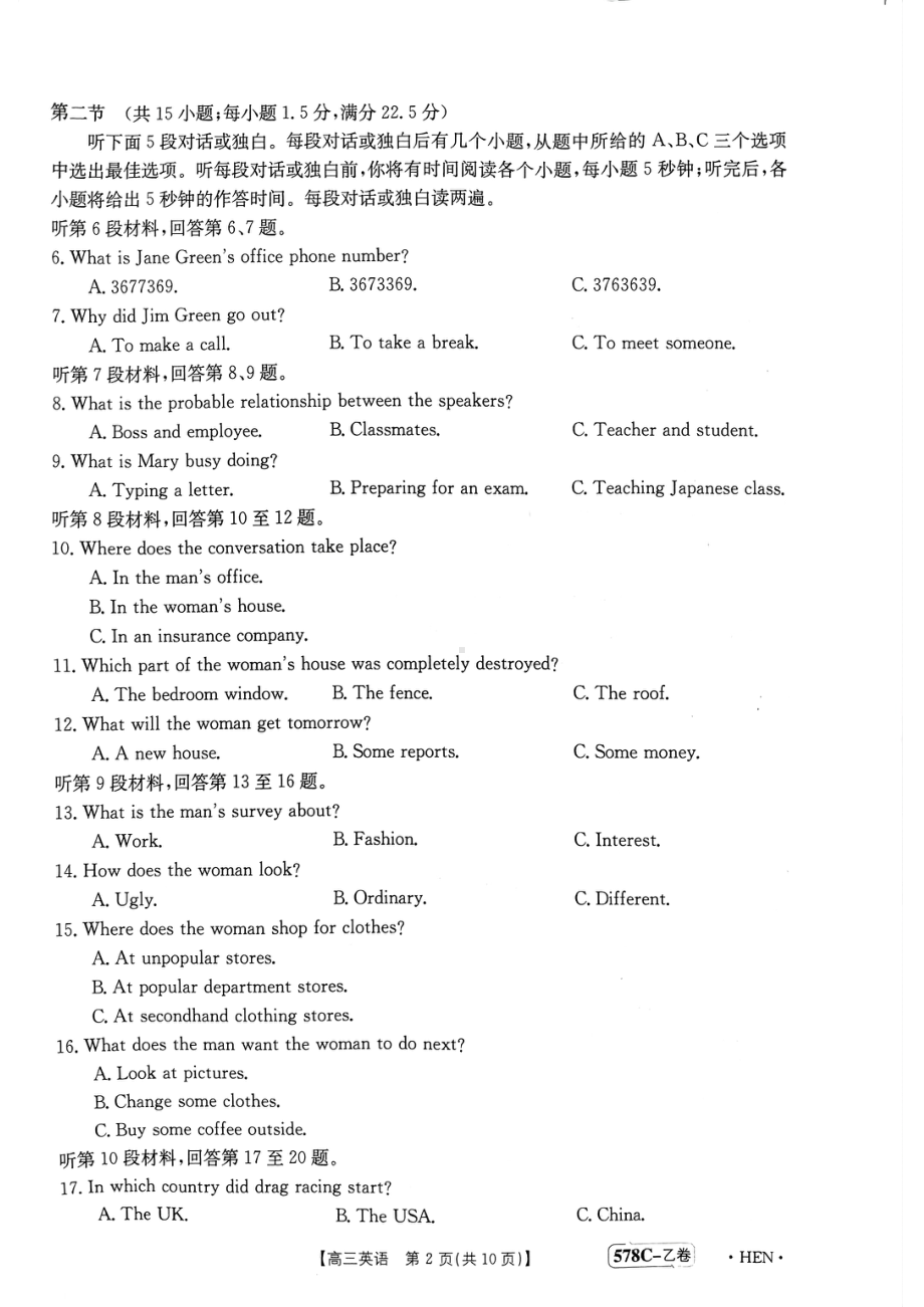 2023届河南省豫南名校毕业班仿真测试三模英语试题 - 副本.pdf_第2页