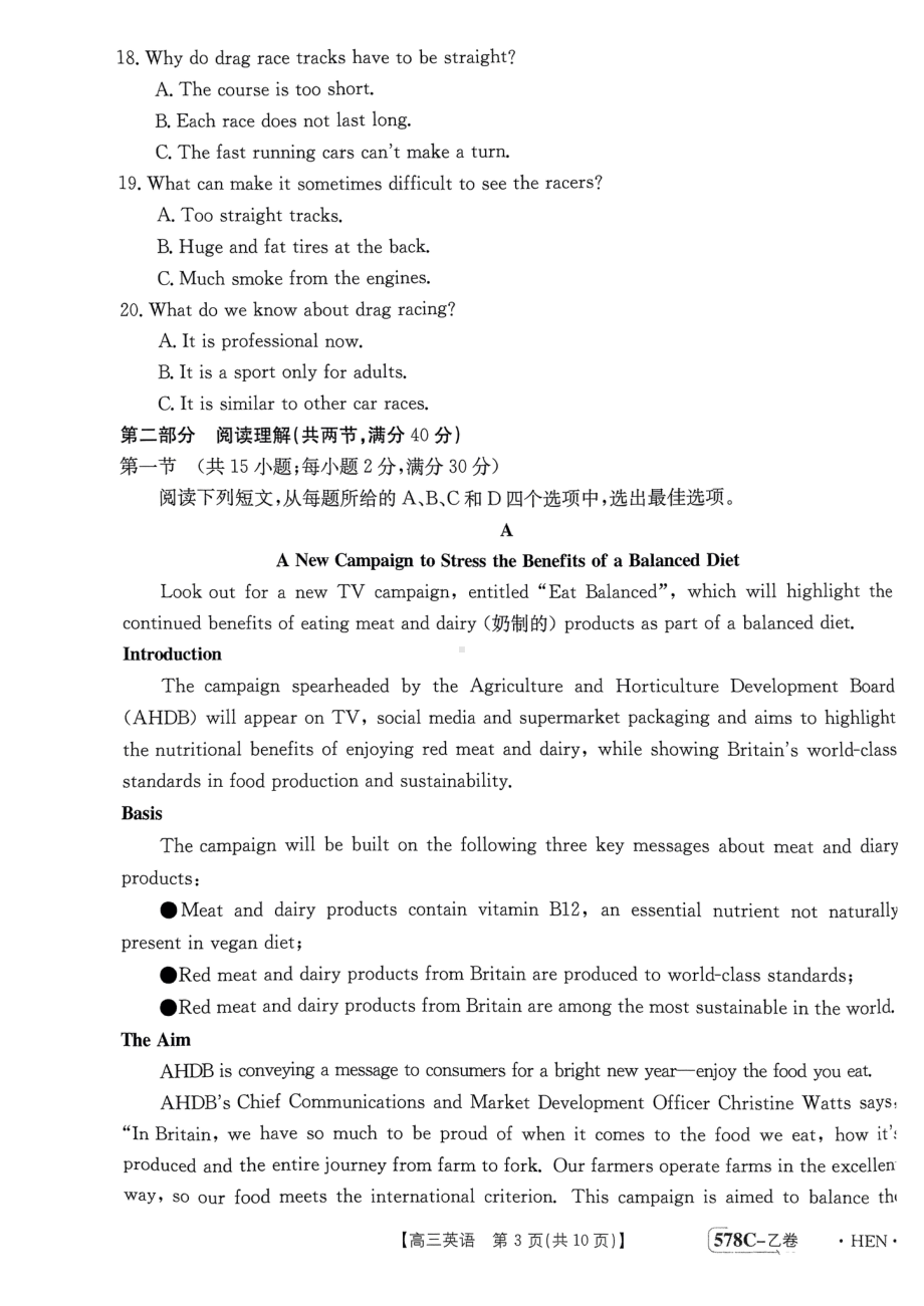 2023届河南省豫南名校毕业班仿真测试三模英语试题 - 副本.pdf_第3页