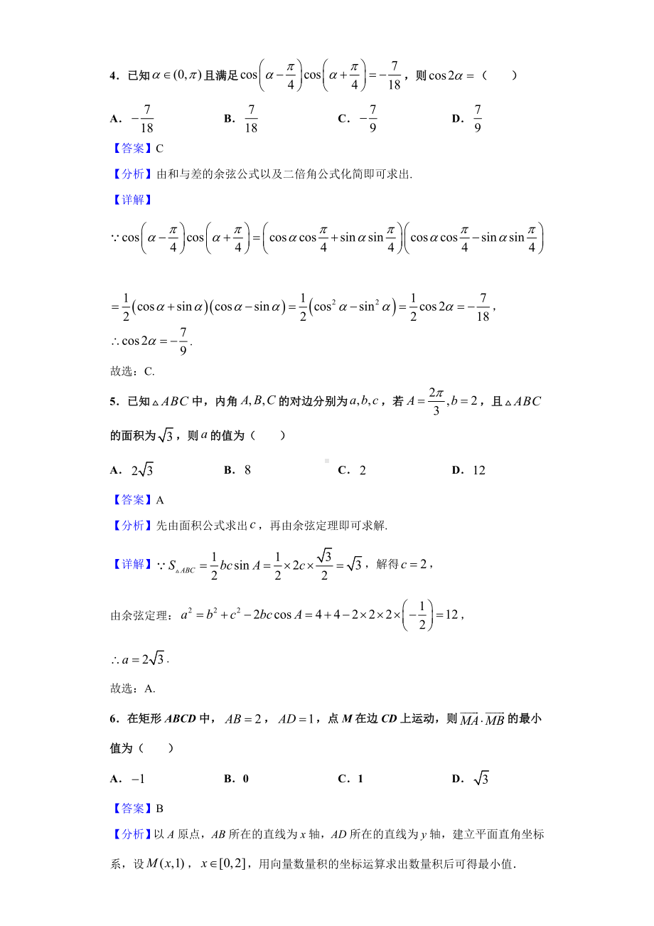 2021届四川省成都市彭州市高三数学(理)试题(解析版).doc_第2页