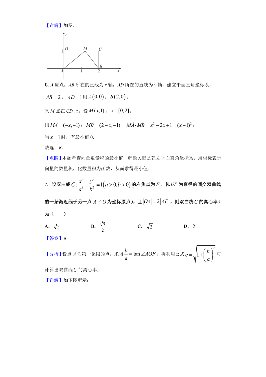 2021届四川省成都市彭州市高三数学(理)试题(解析版).doc_第3页