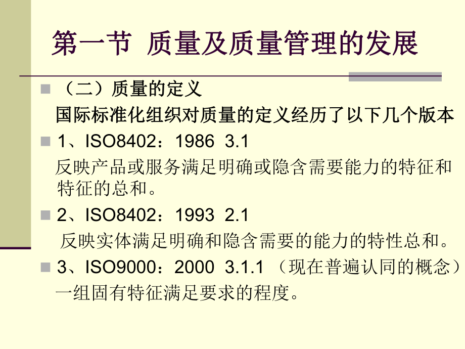 质量重点.ppt_第3页