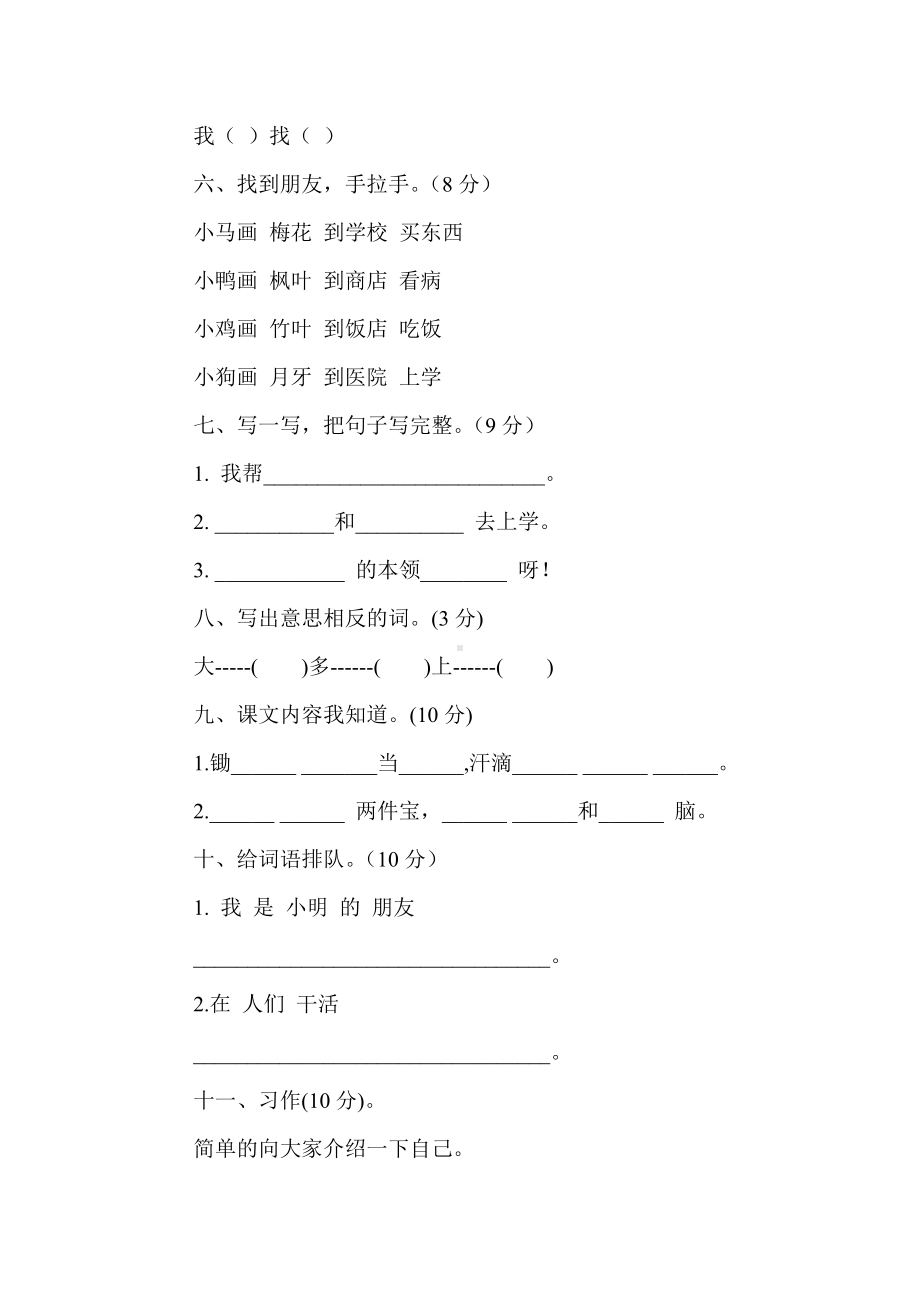 -最新-小学一年级上册语文试卷(三篇).doc_第2页