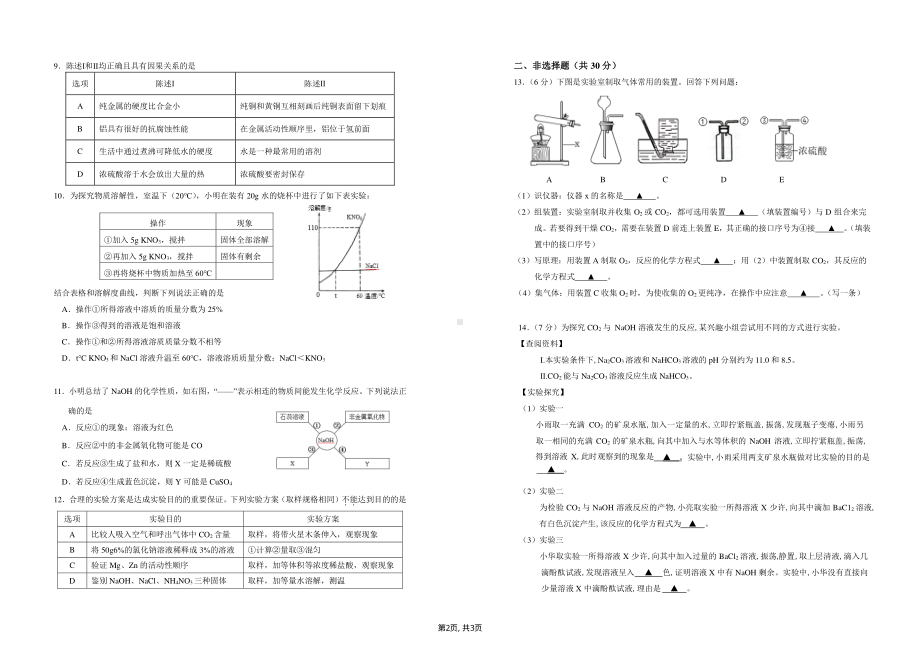 2023年4月广东省深圳市南山第二外 二模化学试题.pdf_第2页