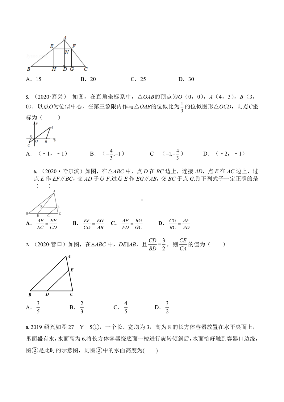 2021年中考数学专题复习：相似三角形及其应用(含答案).docx_第2页