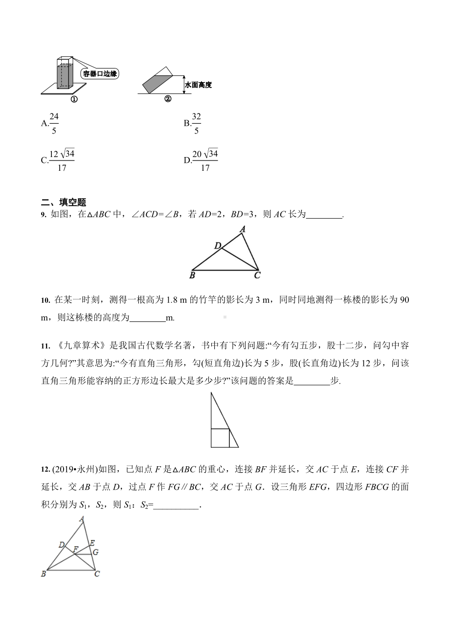 2021年中考数学专题复习：相似三角形及其应用(含答案).docx_第3页