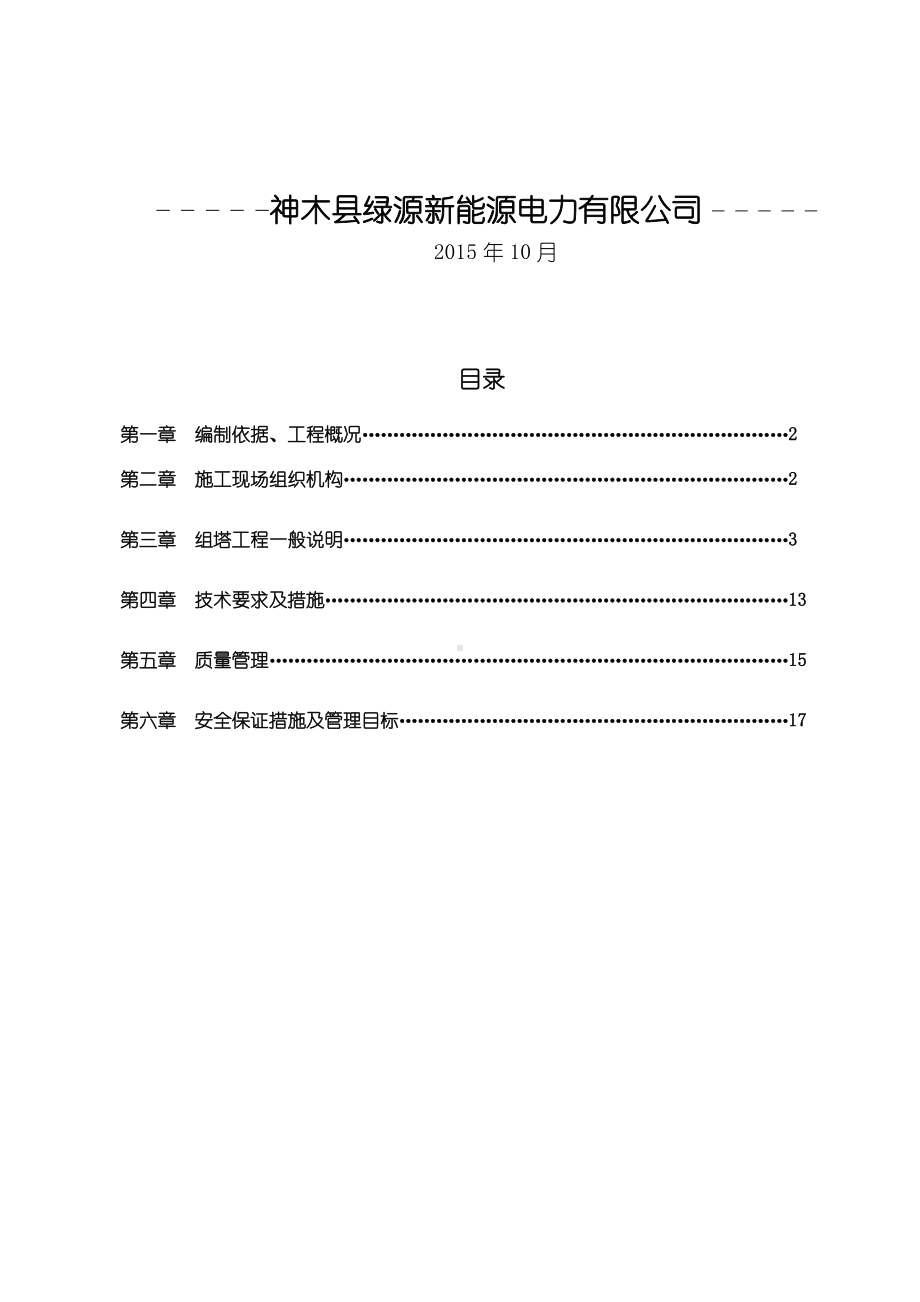 110kV铁塔(组立)施工方案.doc_第2页