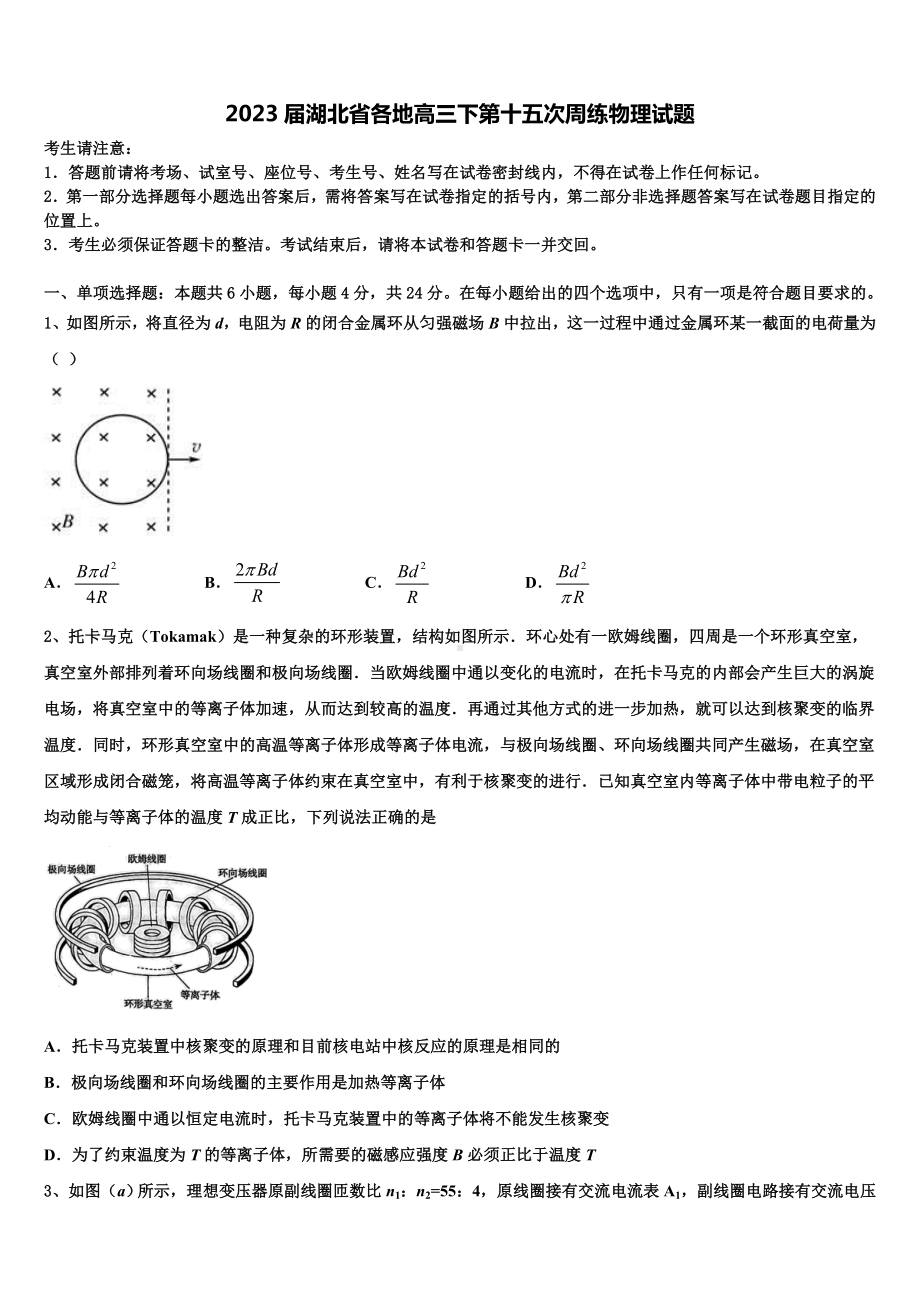 2023届湖北省各地高三下第十五次周练物理试题.doc_第1页