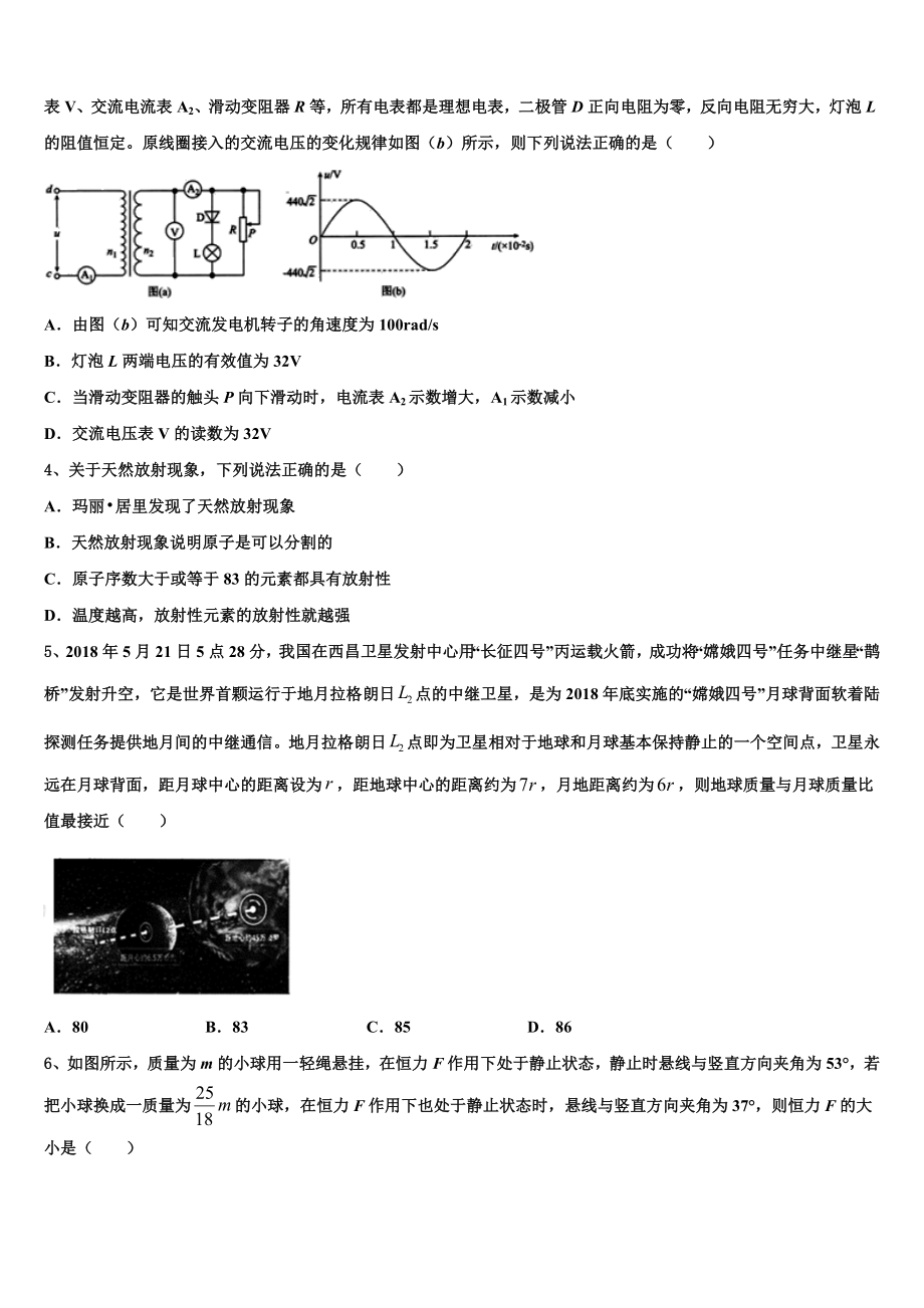 2023届湖北省各地高三下第十五次周练物理试题.doc_第2页