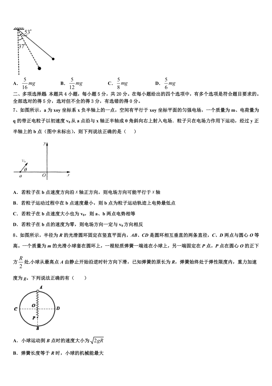 2023届湖北省各地高三下第十五次周练物理试题.doc_第3页