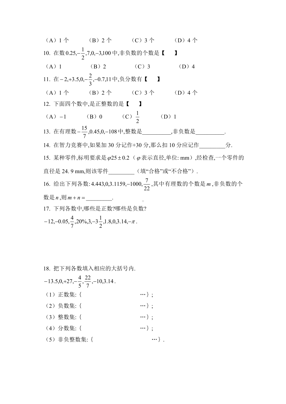 2.1-有理数习题(附参考答案).doc_第2页