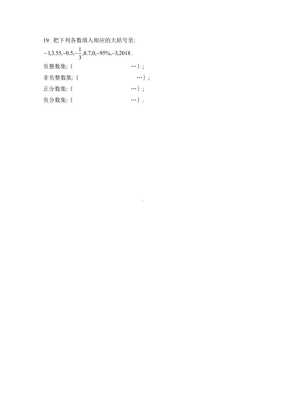 2.1-有理数习题(附参考答案).doc_第3页