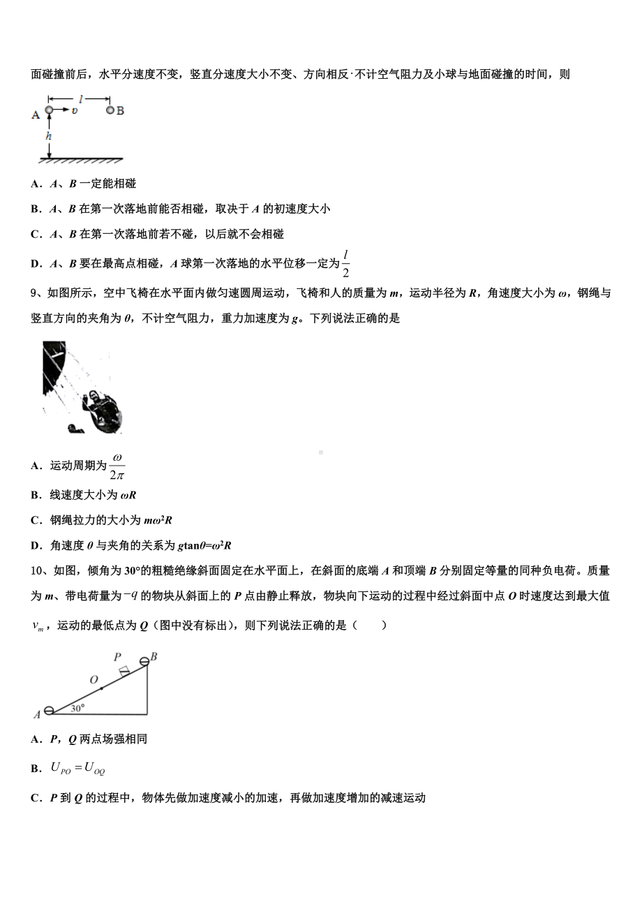 2022-2023学年河南省新乡、许昌、平顶山高三下学期期中测试物理试题.doc_第3页