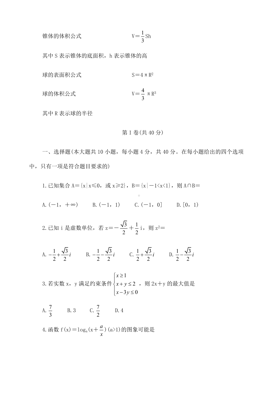 2021届浙江省绍兴市2021届高三下学期4月适应性考试(二模)-数学.doc_第2页