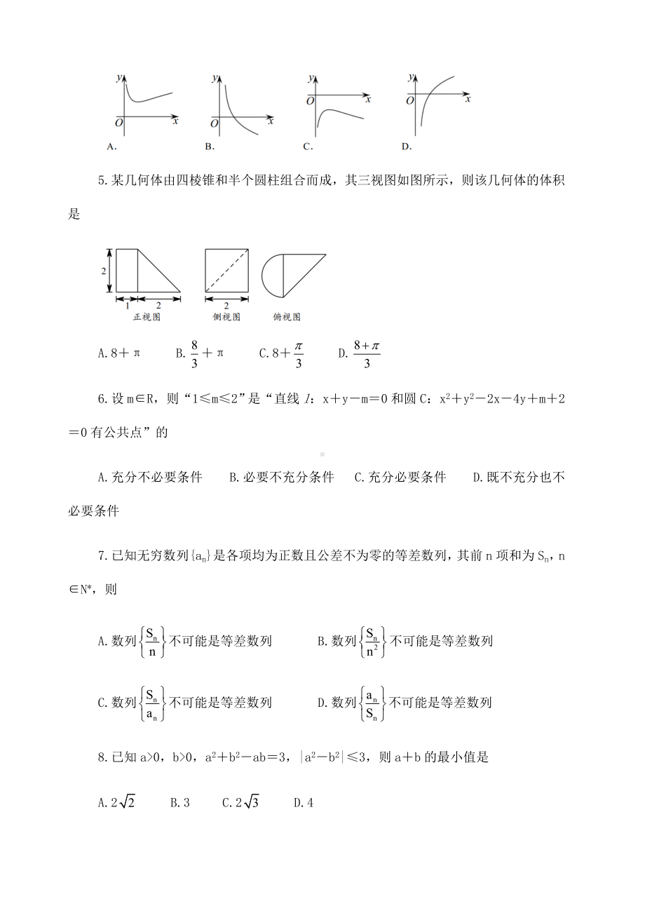 2021届浙江省绍兴市2021届高三下学期4月适应性考试(二模)-数学.doc_第3页