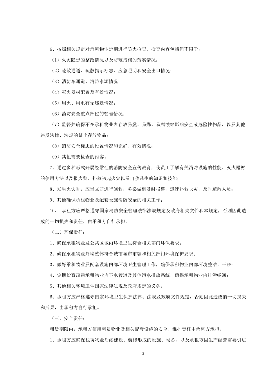 环保消防安全责任书模板范本参考模板范本.doc_第2页