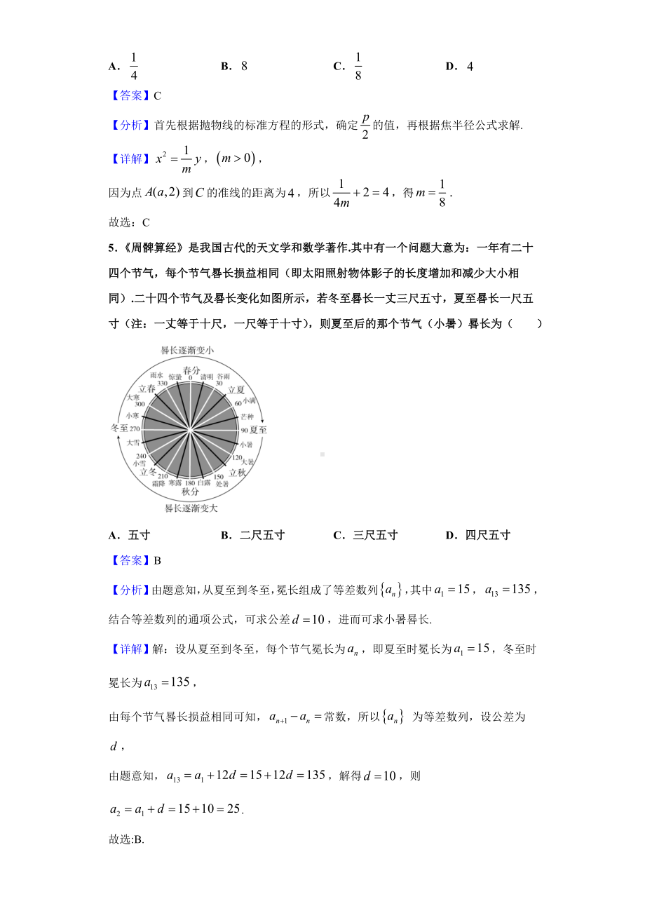 2021届湖南省高三下学期三模数学试题(解析版).doc_第2页