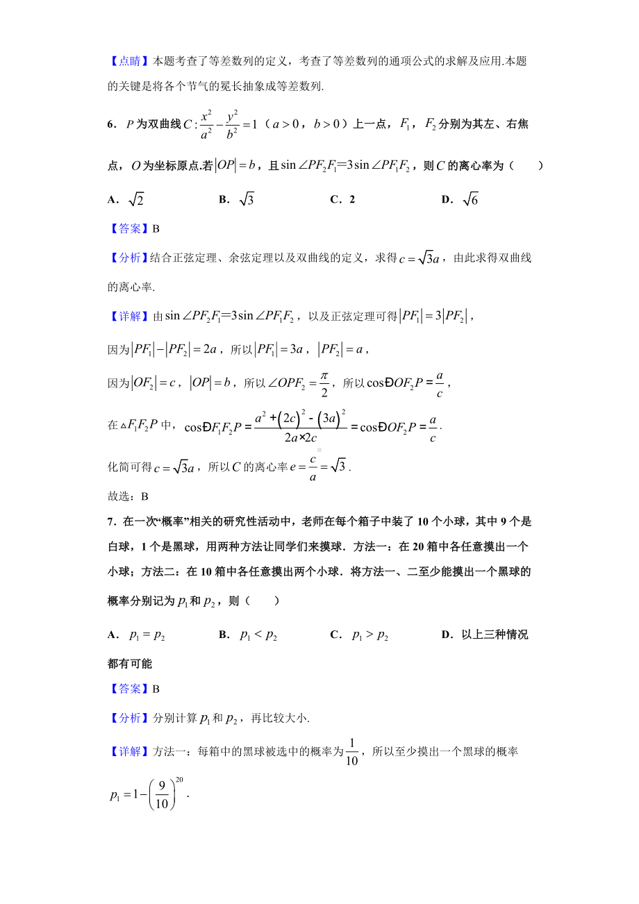 2021届湖南省高三下学期三模数学试题(解析版).doc_第3页