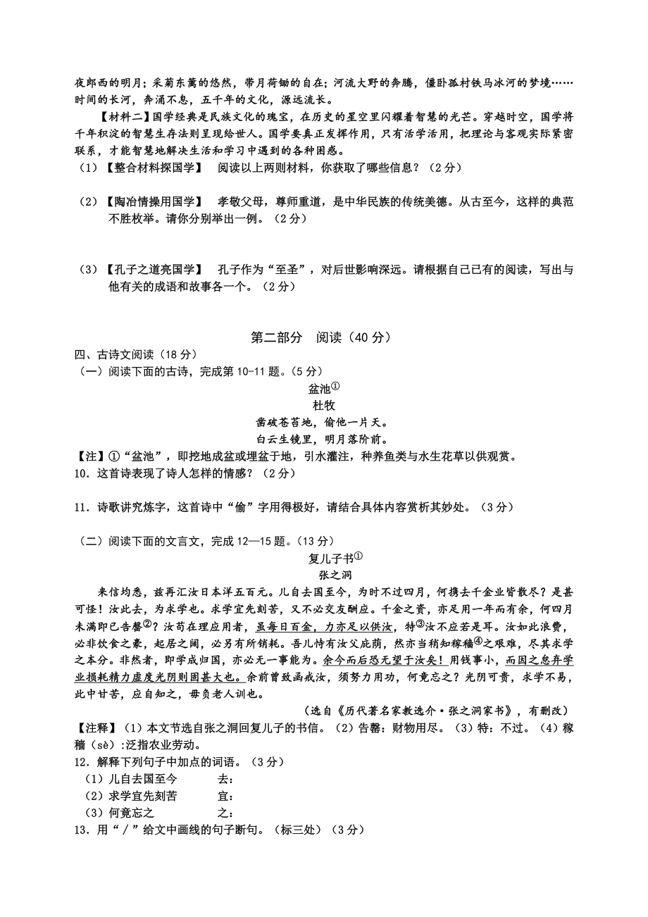 -人教部编版七年级上学期语文期末考试试题(含答案).doc_第3页