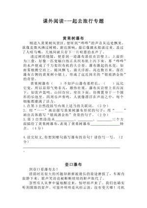 （部）统编版四年级下册《语文》课外阅读 - 一起去旅行专题（含答案）.docx