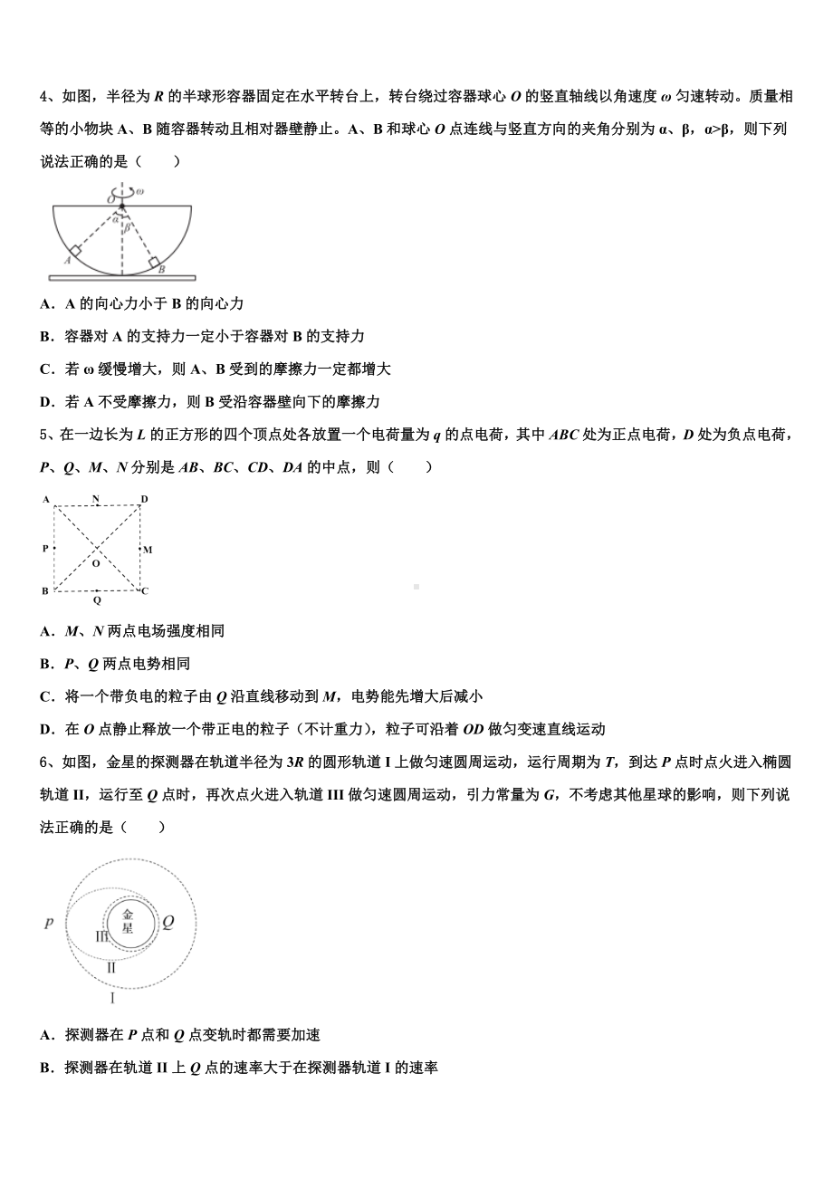 2023届山东省滕州市第二中学高三下学期期中质量检测试题物理试题.doc_第2页