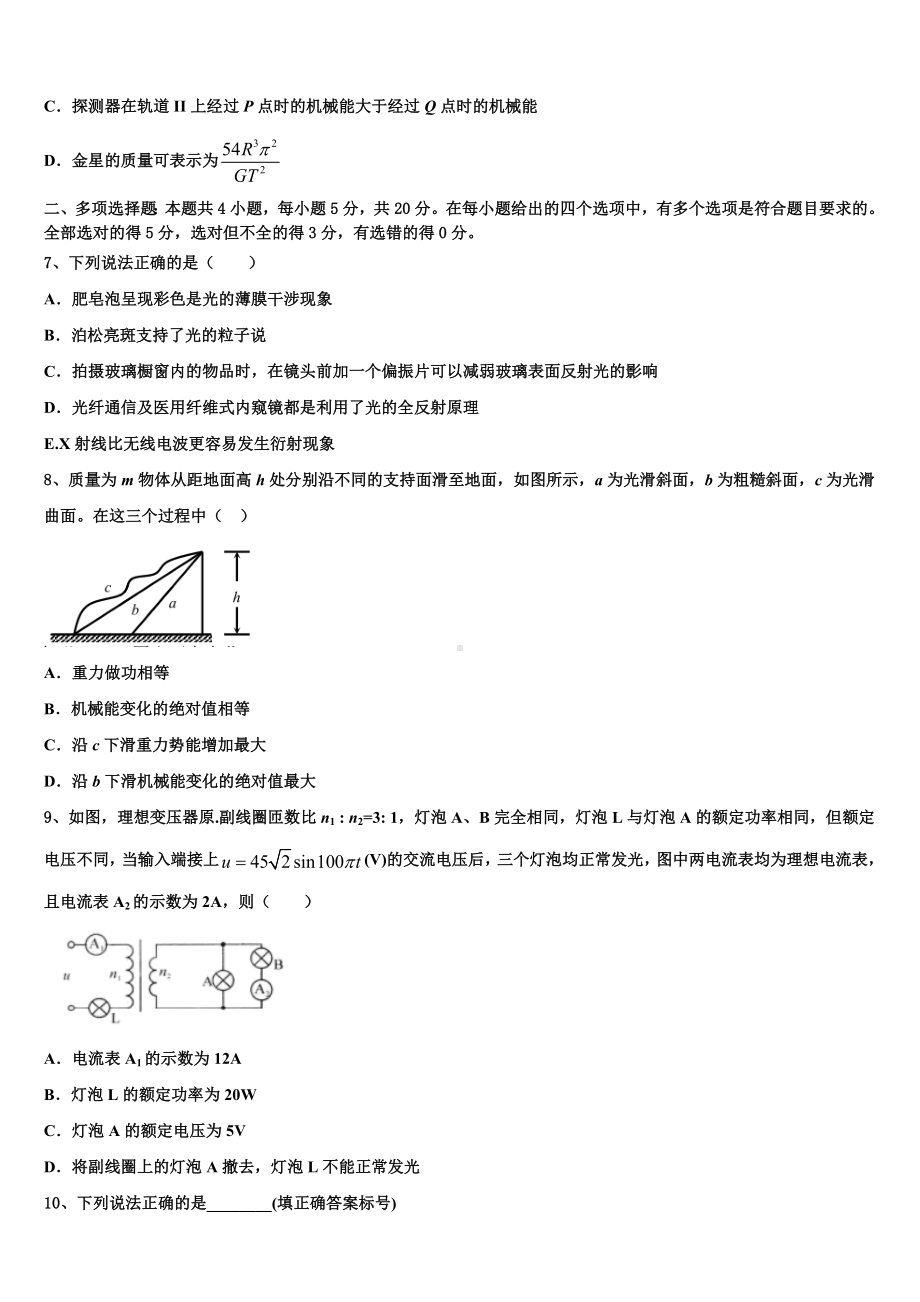 2023届山东省滕州市第二中学高三下学期期中质量检测试题物理试题.doc_第3页