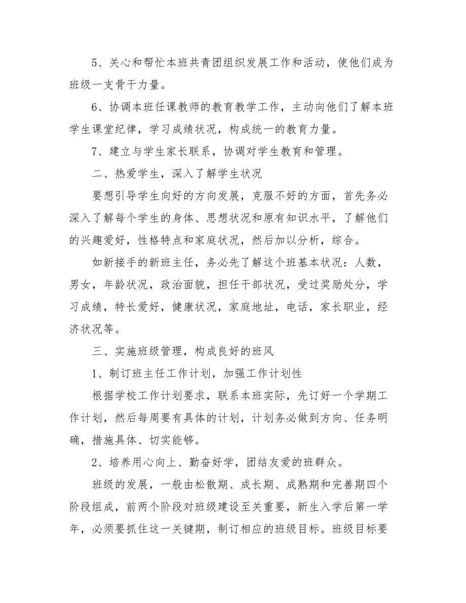 2021中职班主任工作计划.doc_第2页