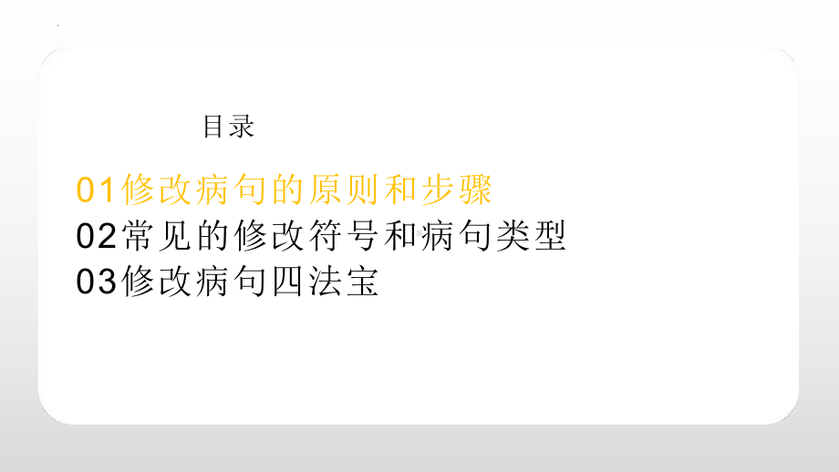 （部）统编版三年级下册《语文》 修改病句 ppt课件 （共23张PPT）.pptx_第3页