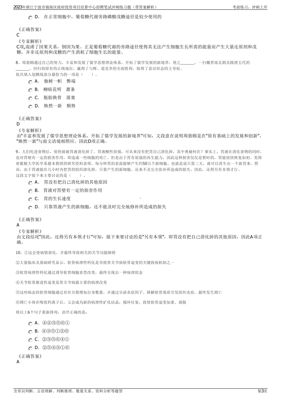 2023年浙江宁波市镇海区政府投资项目结算中心招聘笔试冲刺练习题（带答案解析）.pdf_第3页