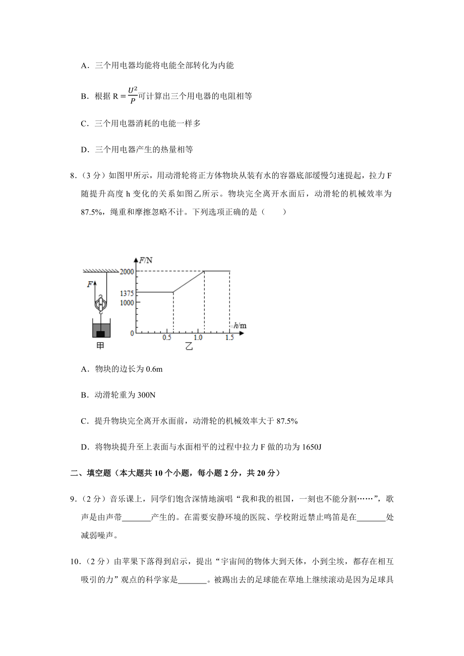 2021年云南省中考物理试卷及答案解析.docx_第3页